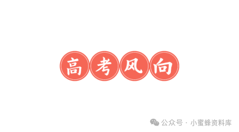 2024年高考历史-2024年高考考前信息必刷卷历史-第4张图片-四季读书网 2024年高考历史-2024年高考考前信息必刷卷历史-第4张图片-四季读书网