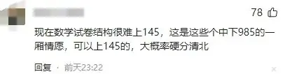 高考重大改革!单科为王来了!高考数学上140,就能入围破格录取国防科大、中山大学、中南大学等!-第2张图片-四季读书网