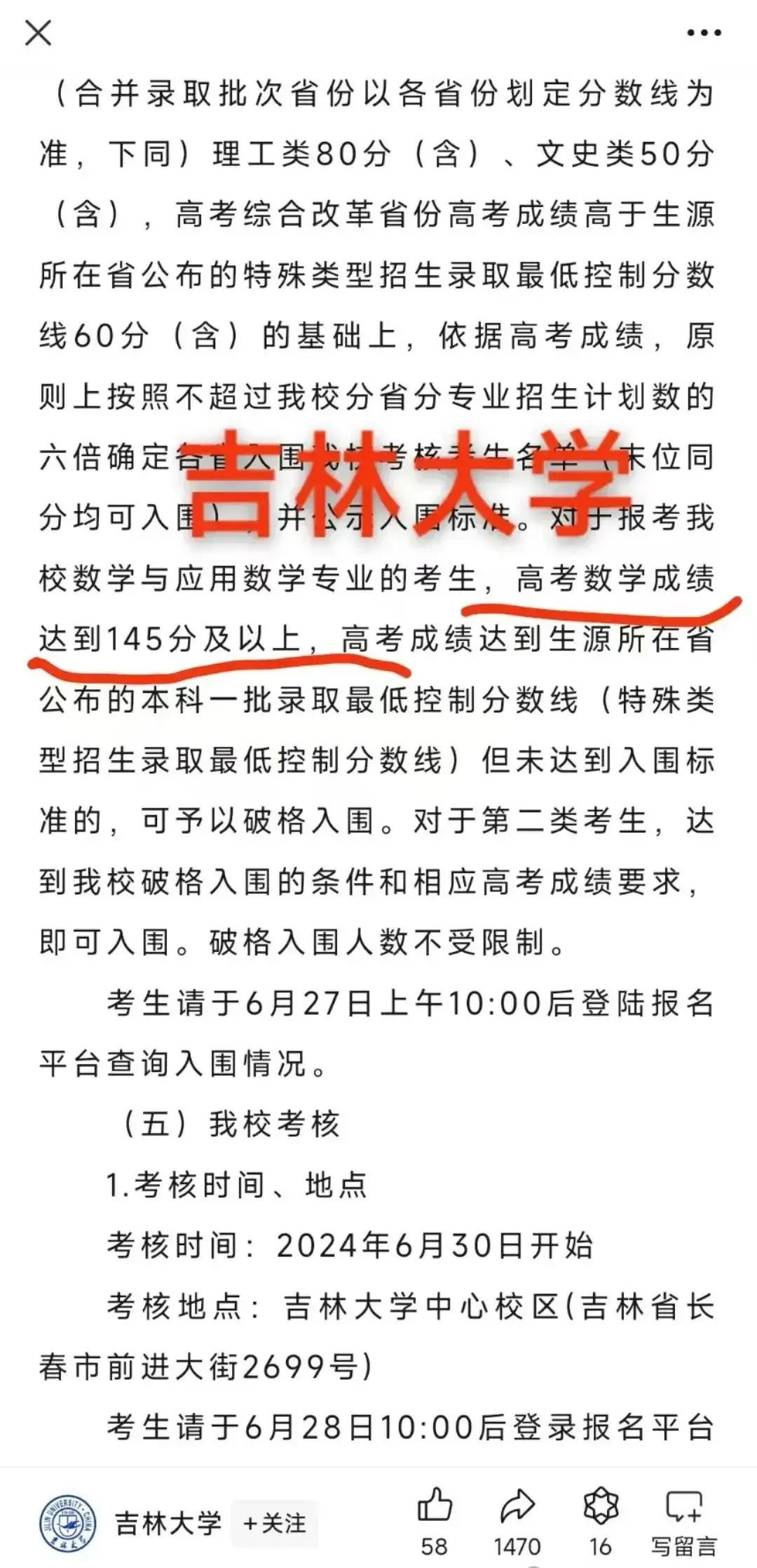 多所985宣布高考数学140分以上可破格录取!单科为王的时代来了!将深刻影响小升初和中考...-第4张图片-四季读书网