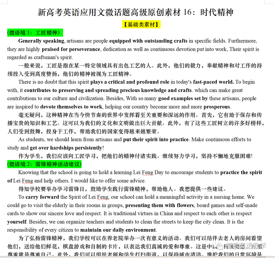高考还有2个月:应用文18个话题语境资料-第7张图片-四季读书网 高考还有2个月:应用文18个话题语境资料-第7张图片-四季读书网