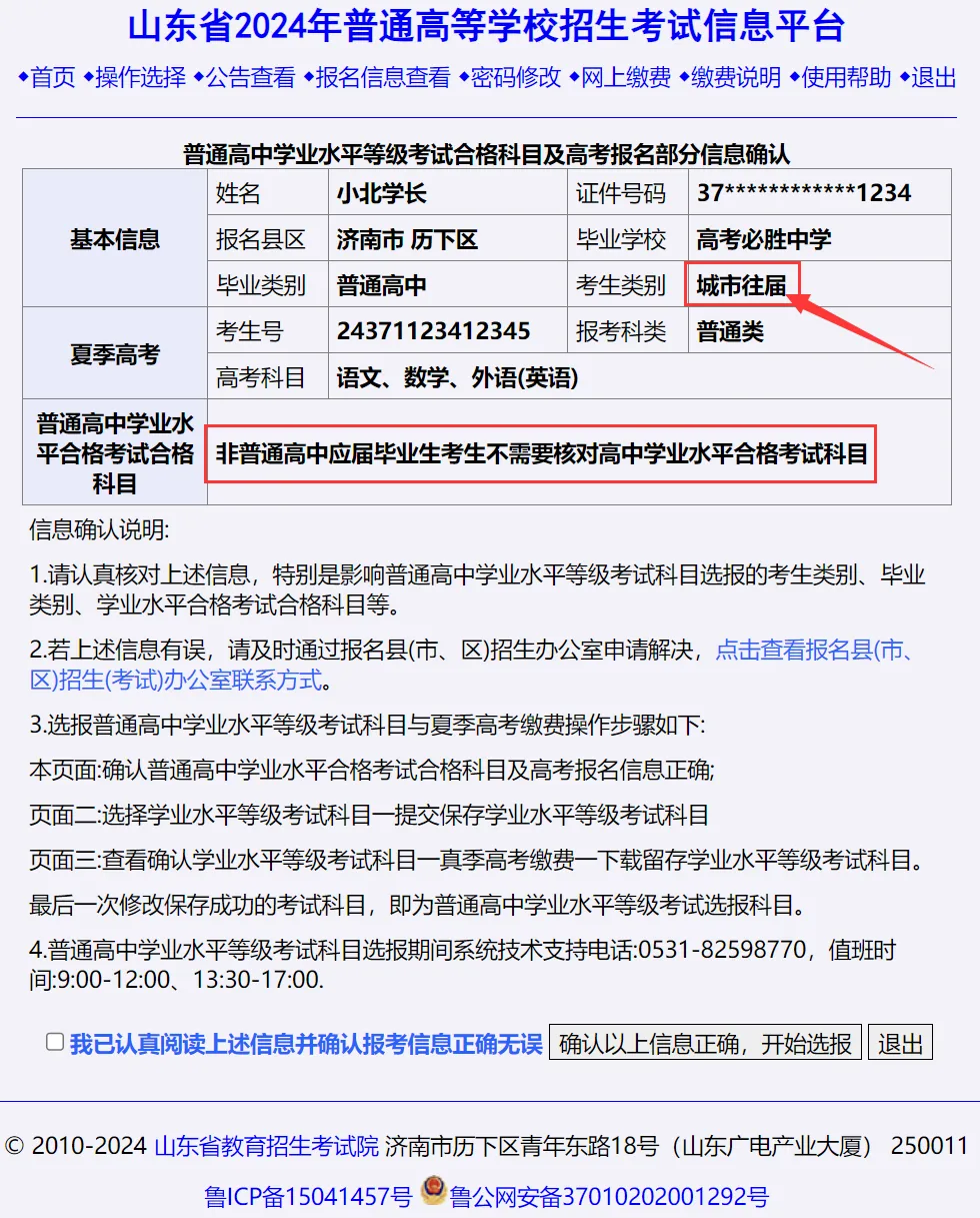 2024高考缴费与高考科目选报(等级考)操作手册.图文+视频教程,4月15日开始! 第11张