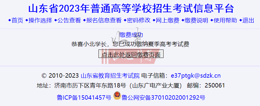 2024高考缴费与高考科目选报(等级考)操作手册.图文+视频教程,4月15日开始! 第23张