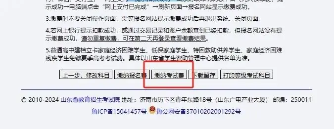今日开始!手把手教你2024高考等级考选报及考试费缴纳流程!-第14张图片-四季读书网