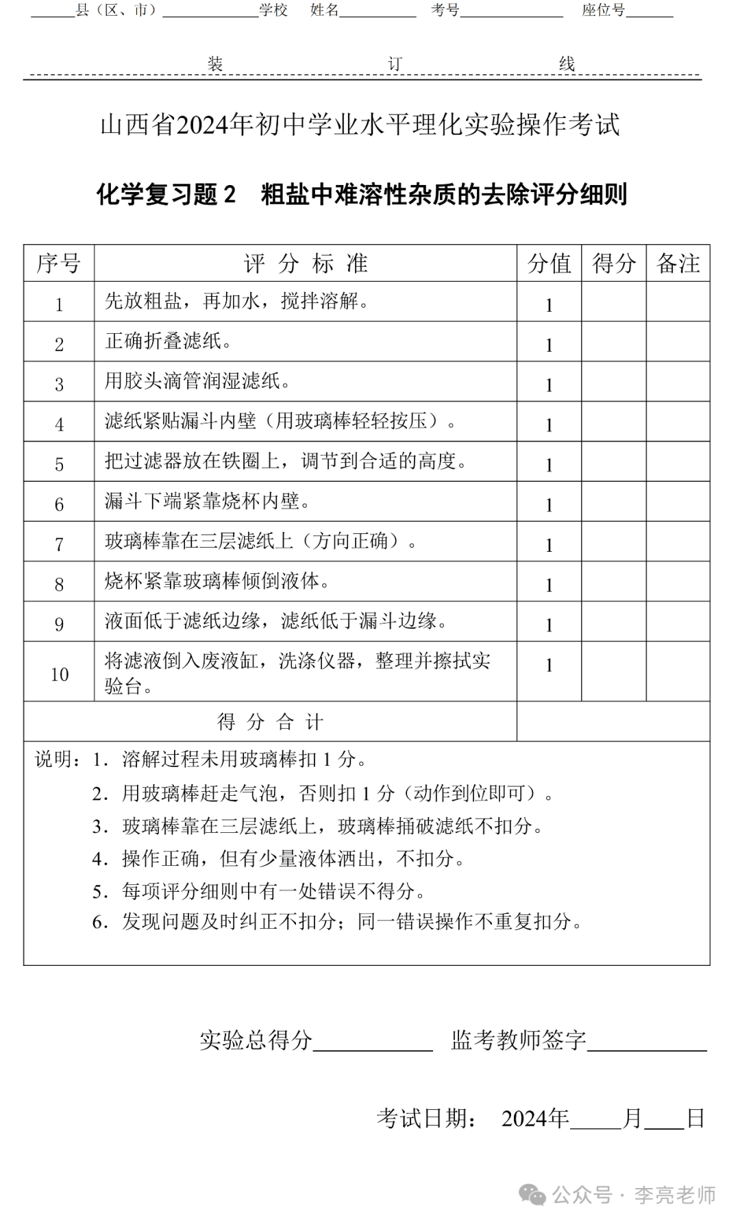 2024山西中考化学实验(阳泉地区)视频及评分细则(1--6)-第4张图片-四季读书网 2024山西中考化学实验(阳泉地区)视频及评分细则(1--6)-第4张图片-四季读书网