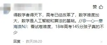 高考重大改革!单科为王来了!高考数学上140,就能入围破格录取国防科大、中山大学、中南大学等!-第6张图片-四季读书网