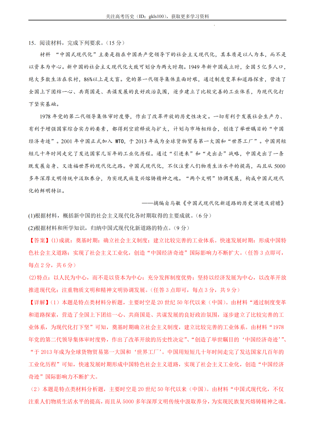 2024年高考历史模拟卷+答案!(4)-第9张图片-四季读书网