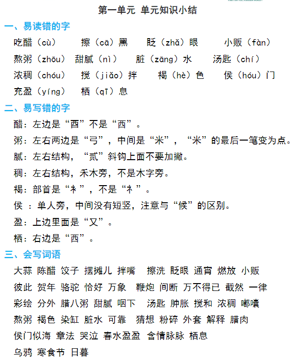 泉州1-6年级期中考语数英【考点】超全梳理!紧扣教材,考试不慌!-第15张图片-四季读书网