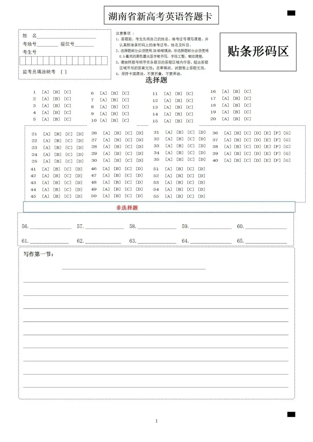 高考答题卡是怎样的?-第8张图片-四季读书网 高考答题卡是怎样的?-第8张图片-四季读书网