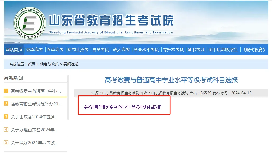 错过将无法参加高考!2024年高考二次缴费即将开始-第3张图片-四季读书网