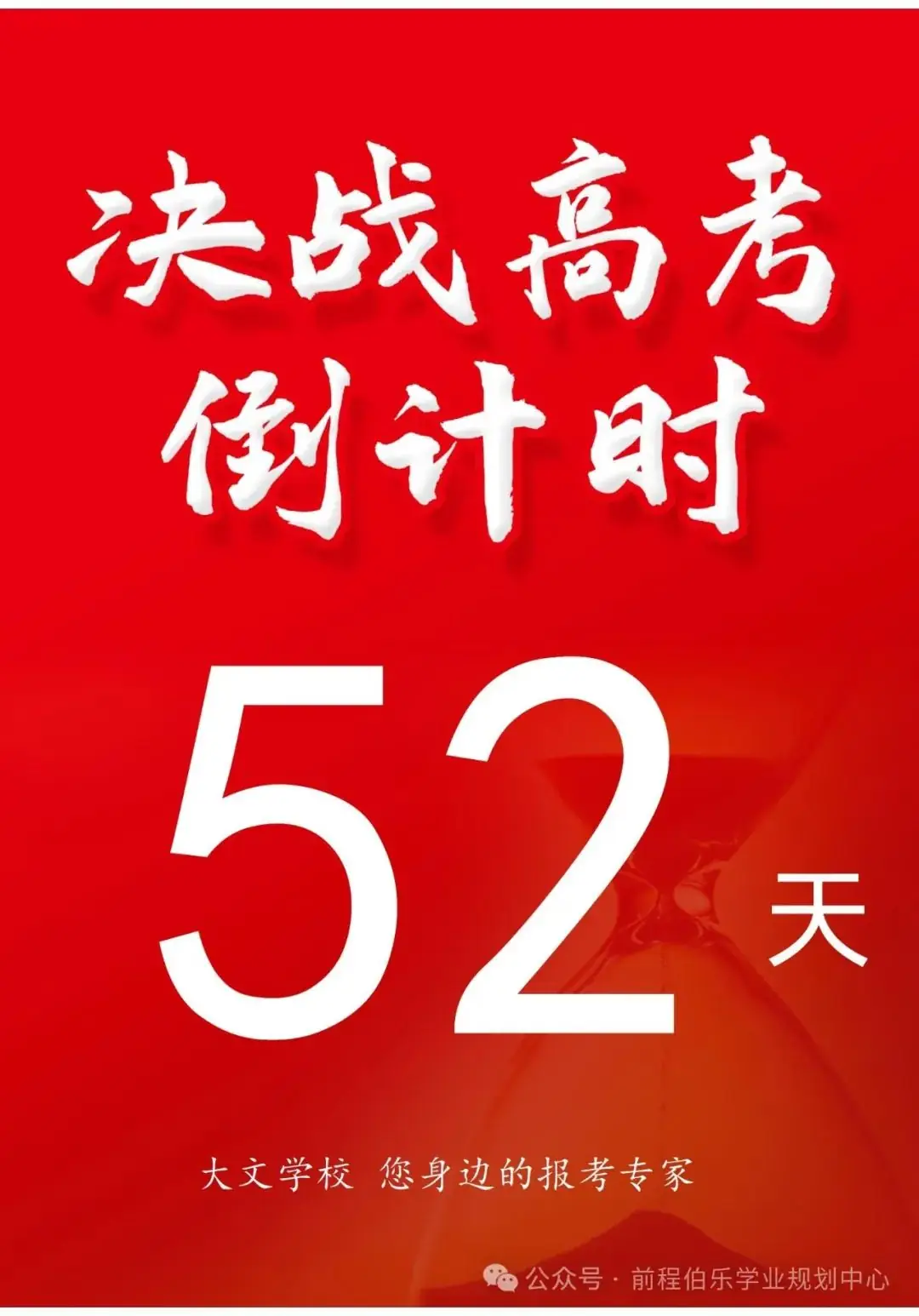 高考倒计时 52天-第1张图片-四季读书网 高考倒计时 52天-第1张图片-四季读书网