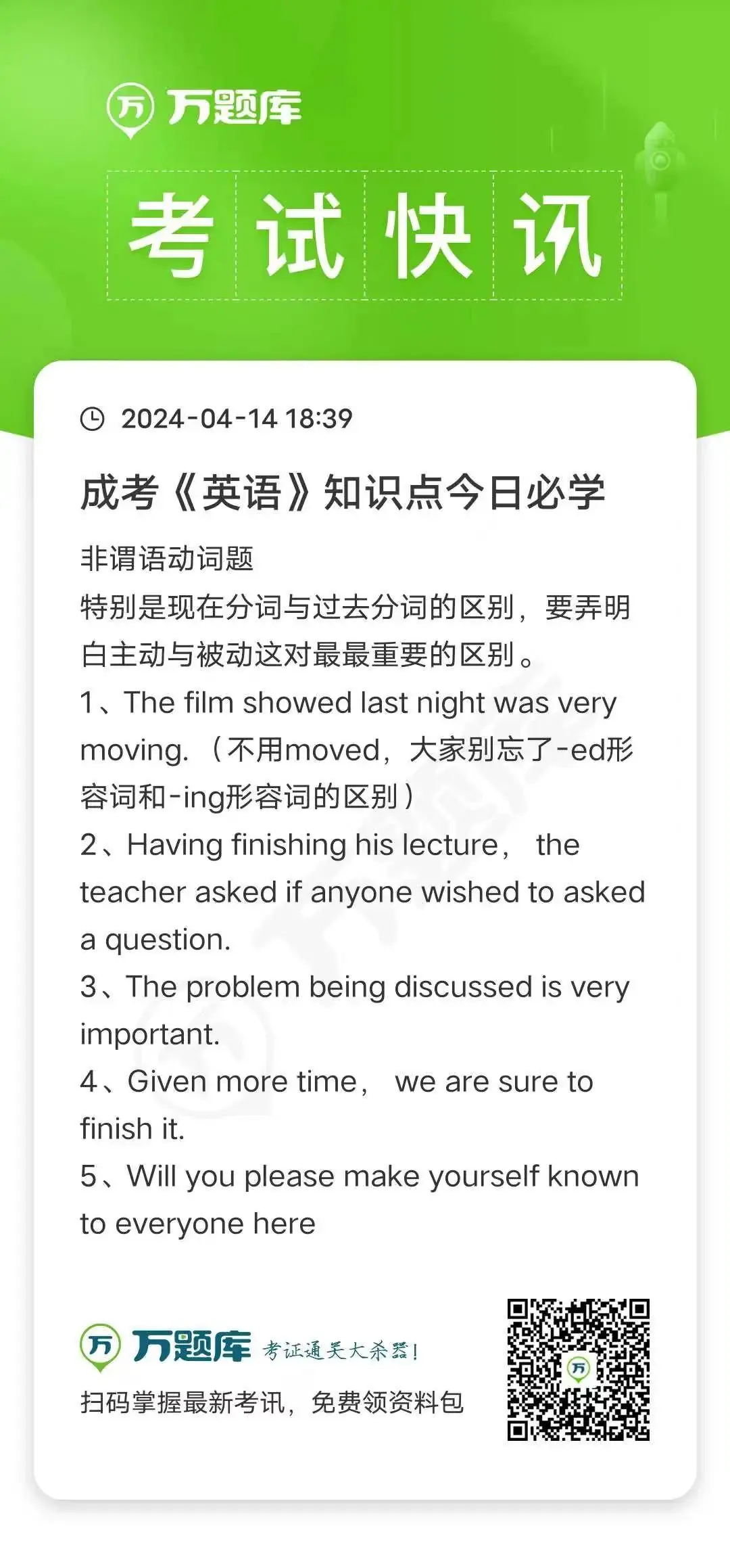 成人高考《英语》知识点今日必学(4.15)-第2张图片-四季读书网