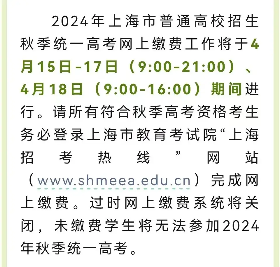 高三党注意啦!高考报名网上缴费4月15日~18日进行,各校强基计划招生简章已发布-第4张图片-四季读书网