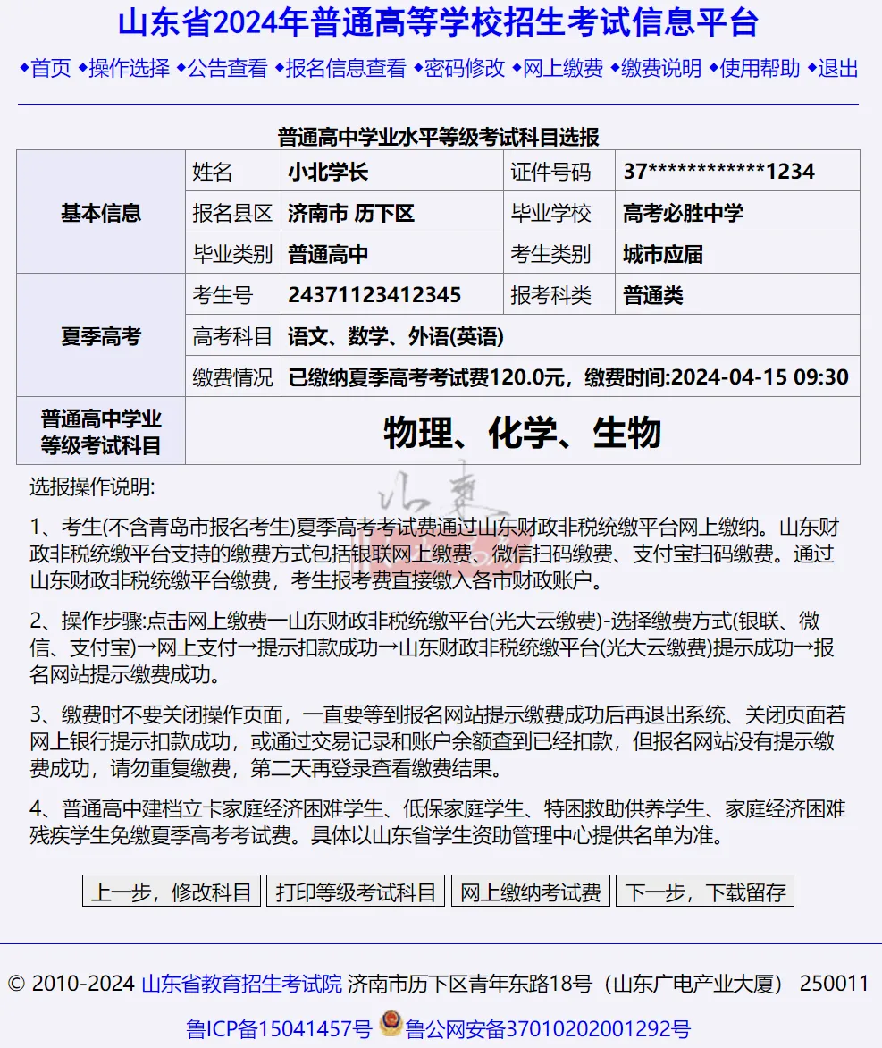 2024高考缴费与高考科目选报(等级考)操作手册.图文+视频教程,4月15日开始! 第24张