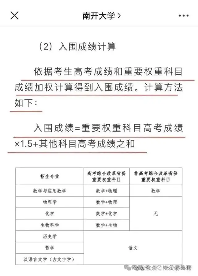 数学单科为王,高考数学140分以上可以破格入985学校! 第6张