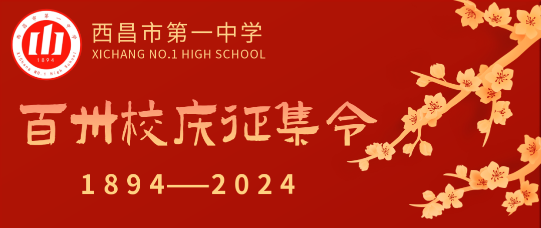 研复习之良策,筑高考之基石——西昌一中语文组全力备战2024年高考-第6张图片-四季读书网