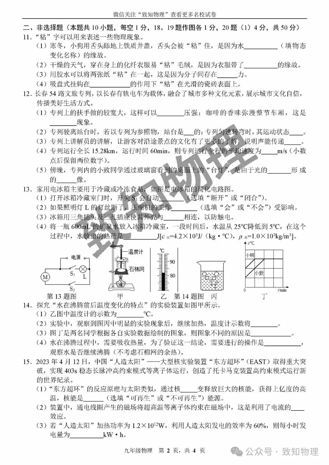 朝阳区2024.4中考一模——物理试卷-第2张图片-四季读书网