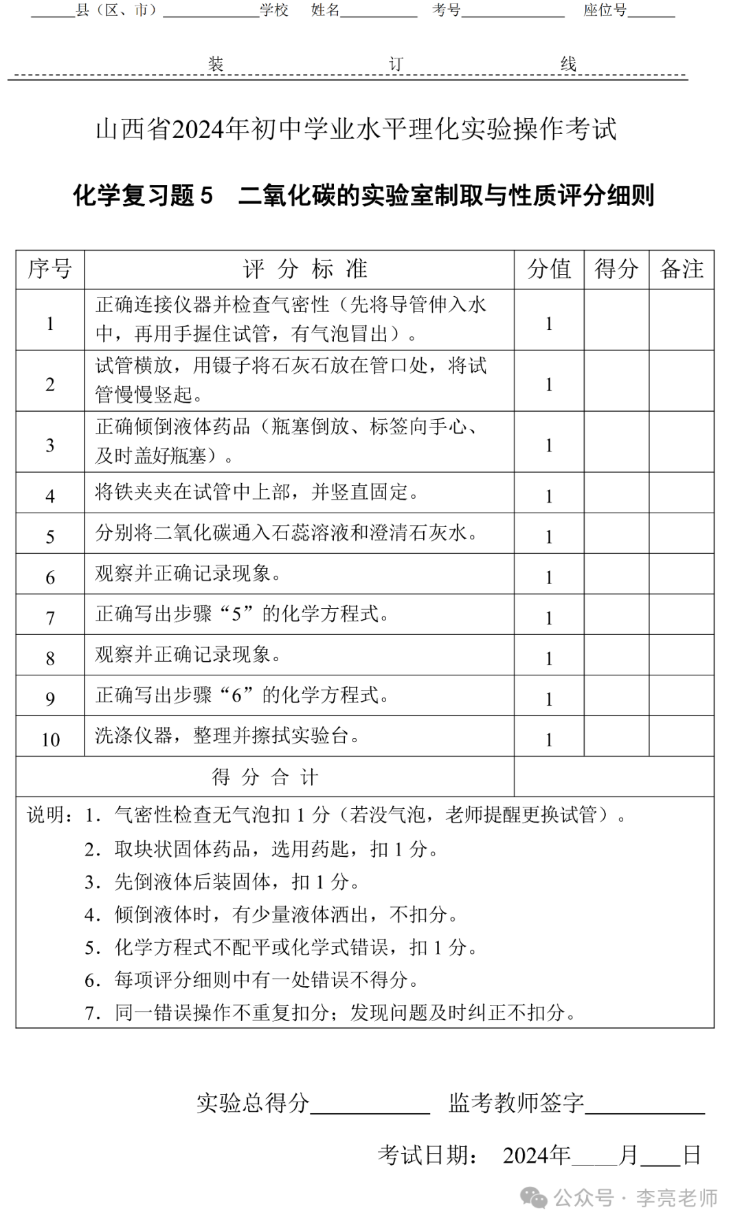2024山西中考化学实验(阳泉地区)视频及评分细则(1--6)-第10张图片-四季读书网 2024山西中考化学实验(阳泉地区)视频及评分细则(1--6)-第10张图片-四季读书网