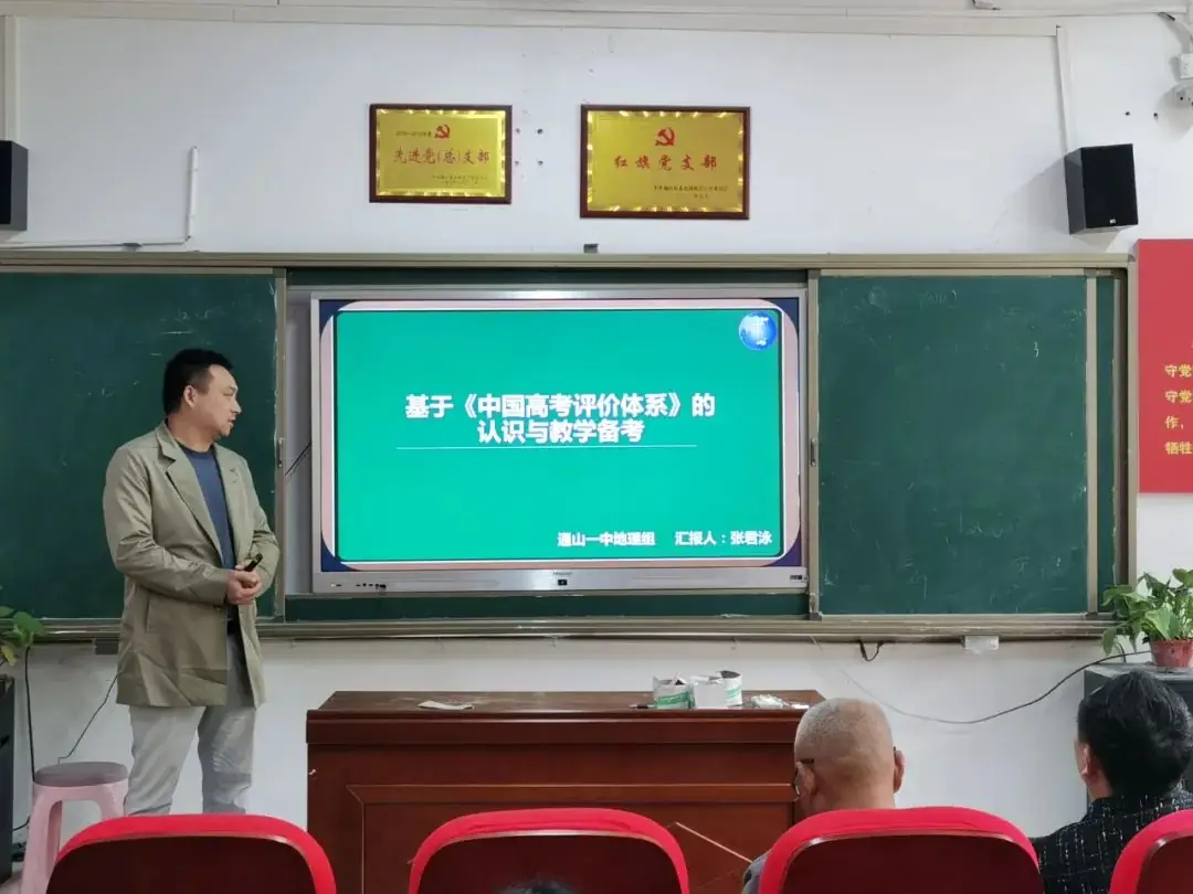 聚焦地理新课标 凝心聚力促高考 | 通山一中地理组举行学科论坛活动-第4张图片-四季读书网
