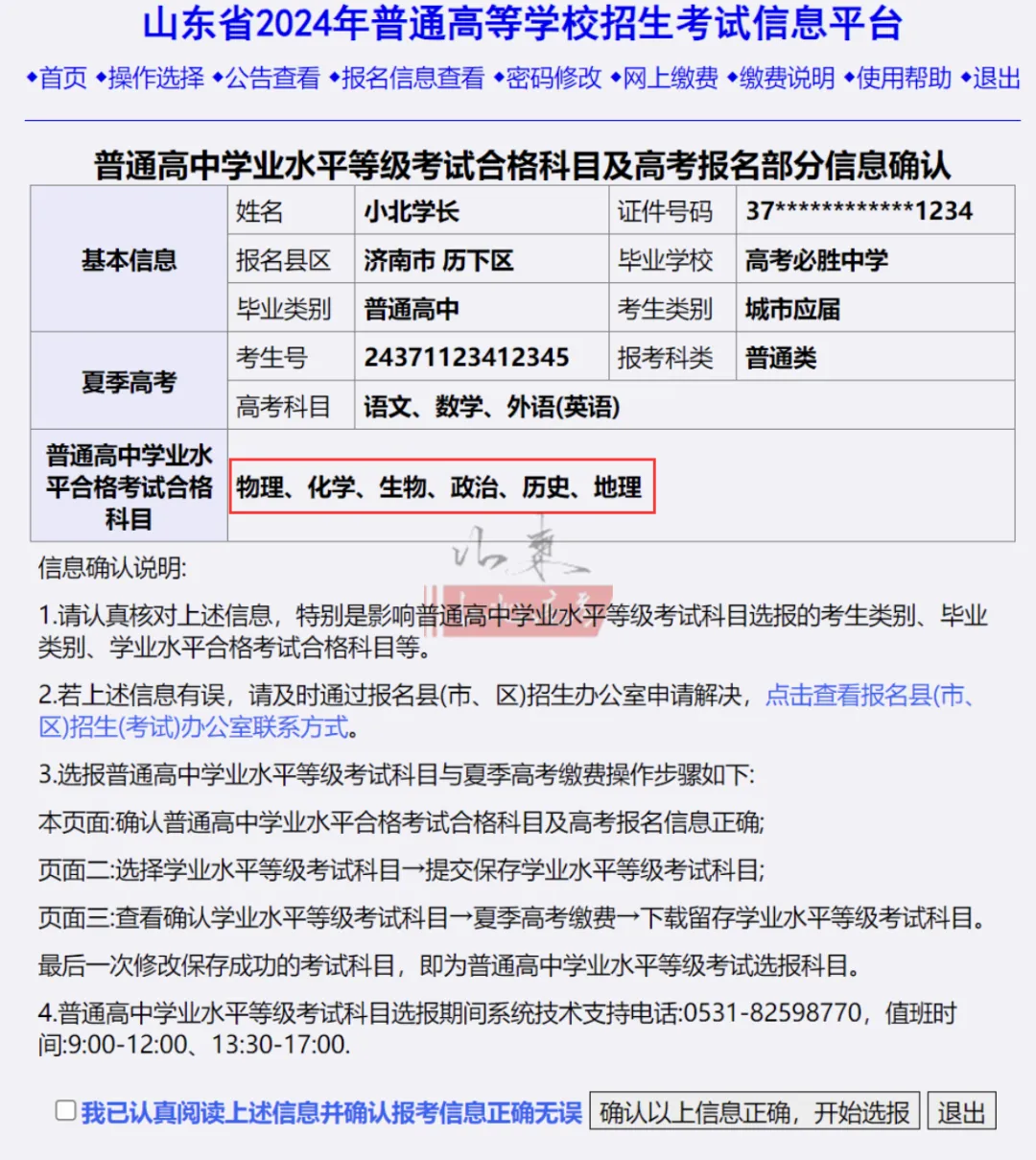 2024高考缴费与高考科目选报(等级考)操作手册.图文+视频教程,4月15日开始! 第10张