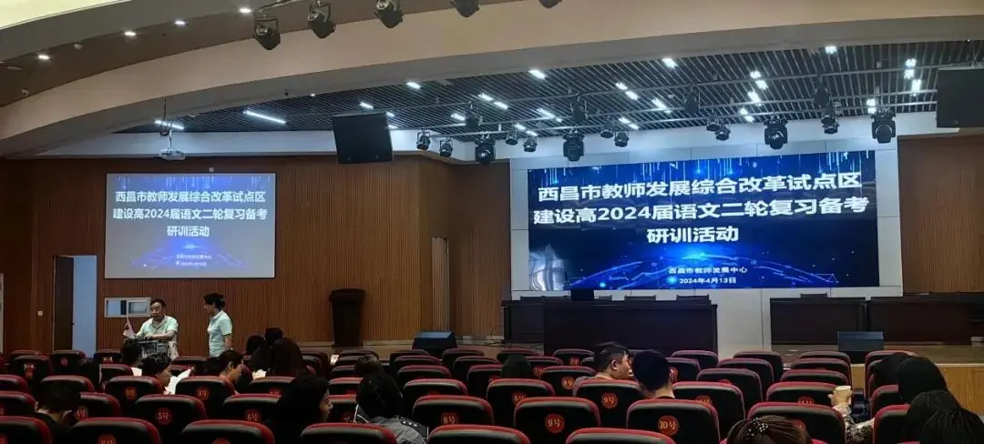 研复习之良策,筑高考之基石——西昌一中语文组全力备战2024年高考-第2张图片-四季读书网