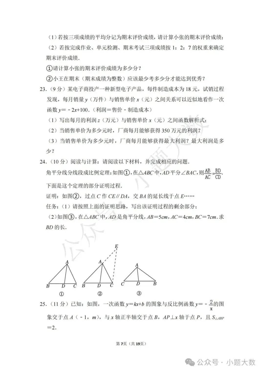 【2024中考模拟卷】2024年河北省张家口市宣化区中考数学一模试卷(含详解)-第7张图片-四季读书网