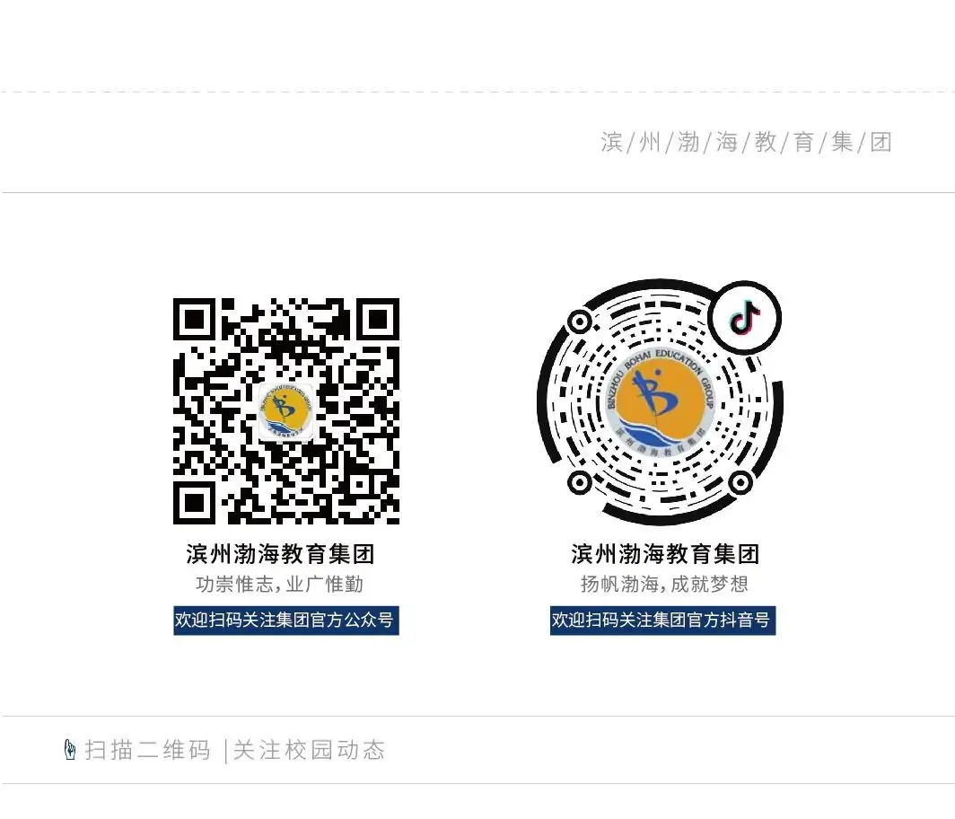 滨州渤海职业技术学校2024年高考升学班招生简章-第24张图片-四季读书网 滨州渤海职业技术学校2024年高考升学班招生简章-第24张图片-四季读书网