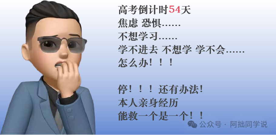 来不及了,高考前这篇文章我真的求你来看-第1张图片-四季读书网