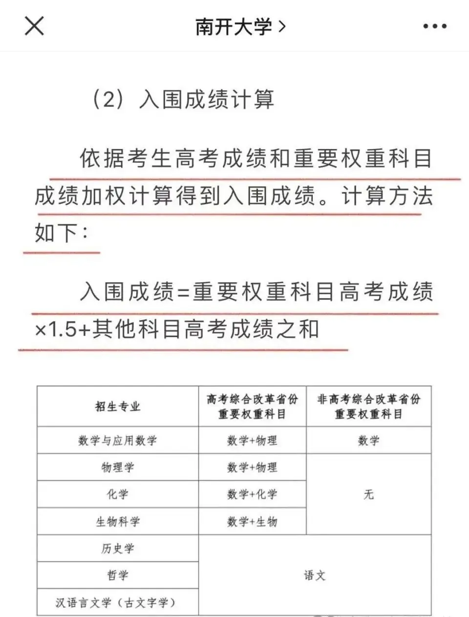 多所985宣布高考数学140分以上可破格录取!单科为王的时代来了!将深刻影响小升初和中考...-第5张图片-四季读书网