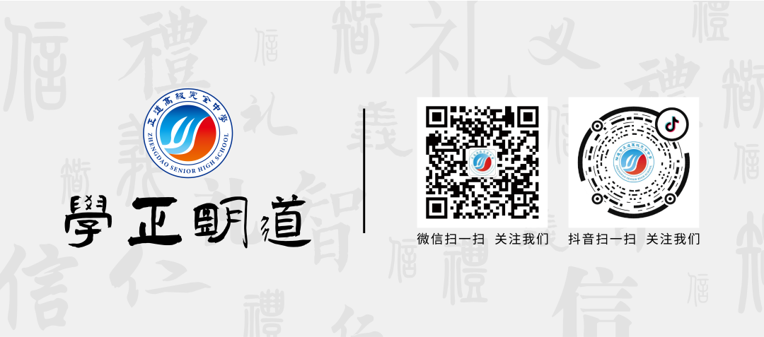 为梦而战  决胜高考 | 正道中学2024届高考誓师大会-第102张图片-四季读书网