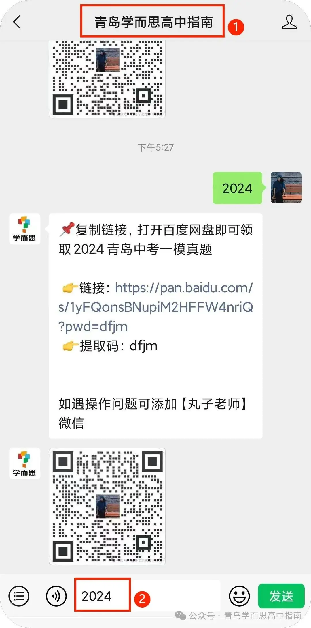 2024年青岛中考一模试卷已出,持续更新中,还不领取?!-第3张图片-四季读书网 2024年青岛中考一模试卷已出,持续更新中,还不领取?!-第3张图片-四季读书网