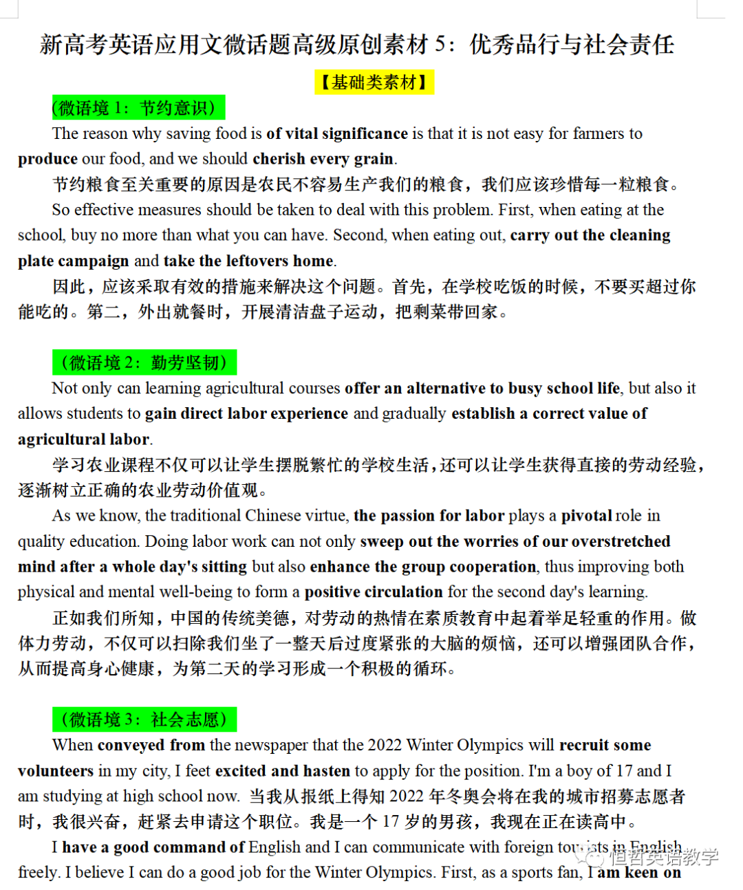 高考还有2个月:应用文18个话题语境资料-第4张图片-四季读书网 高考还有2个月:应用文18个话题语境资料-第4张图片-四季读书网