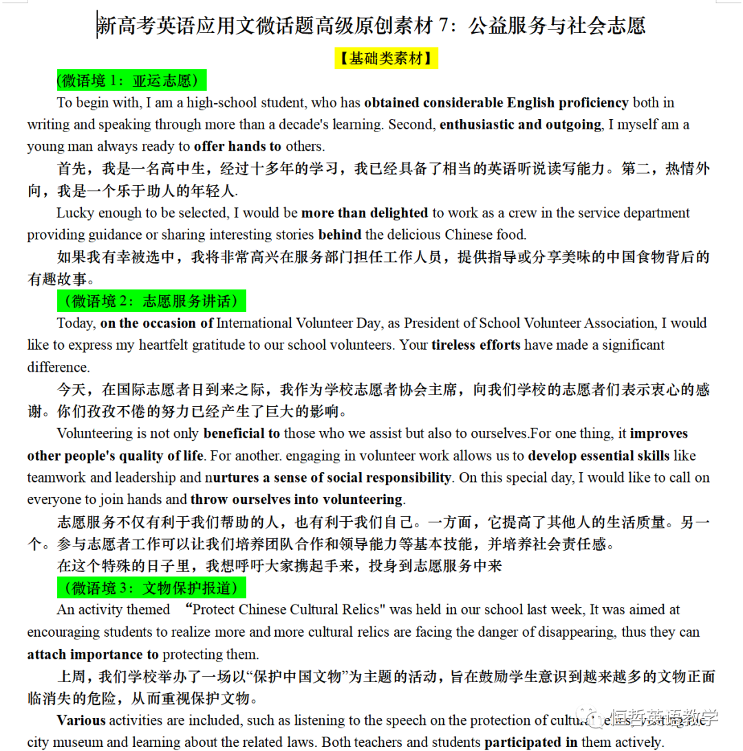 高考还有2个月:应用文18个话题语境资料-第5张图片-四季读书网 高考还有2个月:应用文18个话题语境资料-第5张图片-四季读书网