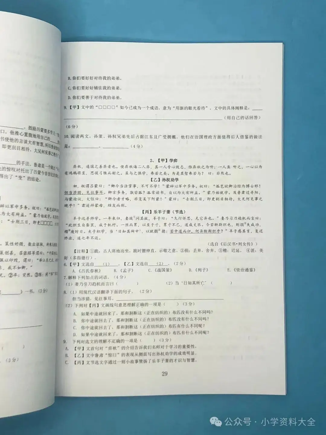 2024年中考古诗文复习-‎-⁢〈上海初中语文6-⁦9年级课内古诗文对比阅读-‪考点专练,⁥必考题型〉-第3张图片-四季读书网