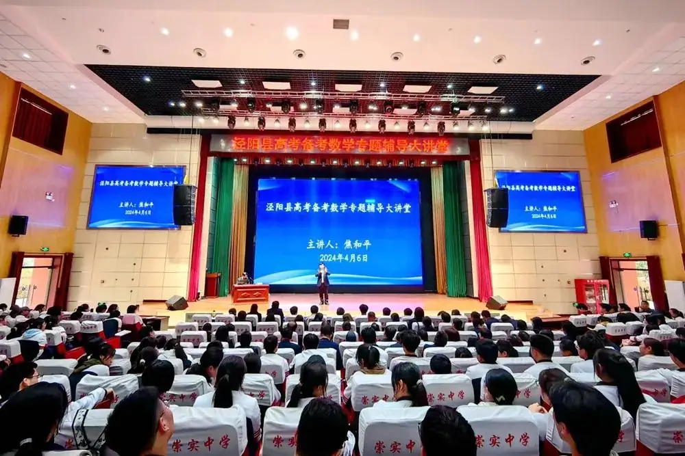聚焦高考谋增量   名师引领促提质---泾阳县教育局组织举办高考备考专题辅导大讲堂-第1张图片-四季读书网