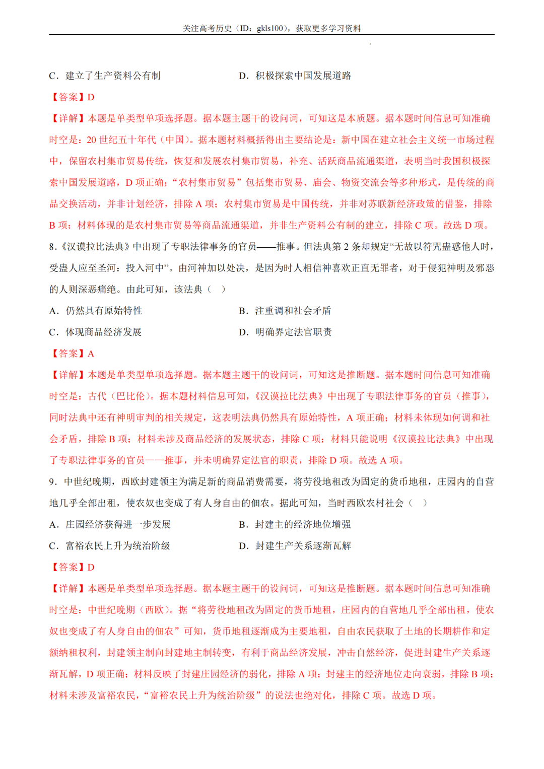 2024年高考历史模拟卷+答案!(4)-第4张图片-四季读书网