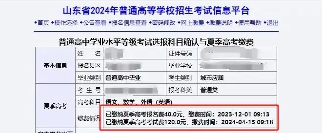 今日开始!手把手教你2024高考等级考选报及考试费缴纳流程!-第16张图片-四季读书网 今日开始!手把手教你2024高考等级考选报及考试费缴纳流程!-第16张图片-四季读书网