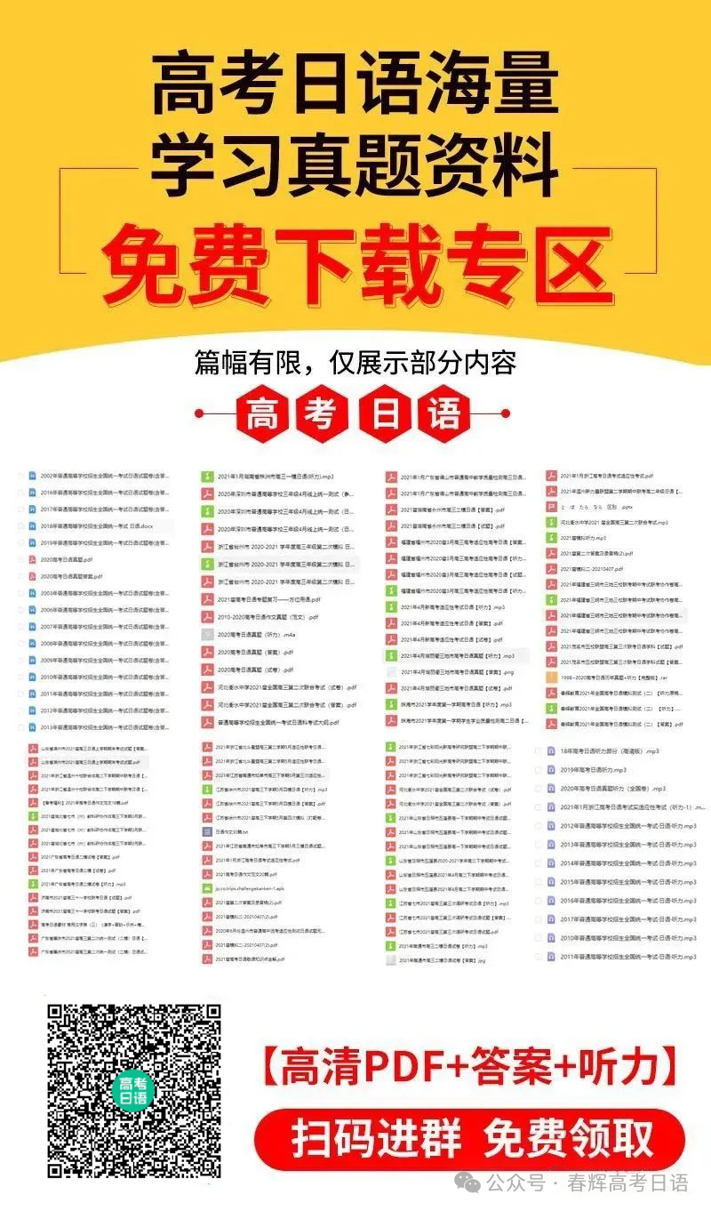 2017年高考日语真题第30题-第5张图片-四季读书网
