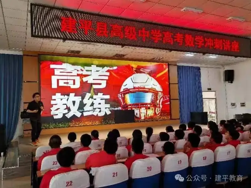 高考培优专家王聿明到建平县举办高考数学备考专题讲座 第2张 高考培优专家王聿明到建平县举办高考数学备考专题讲座 第2张