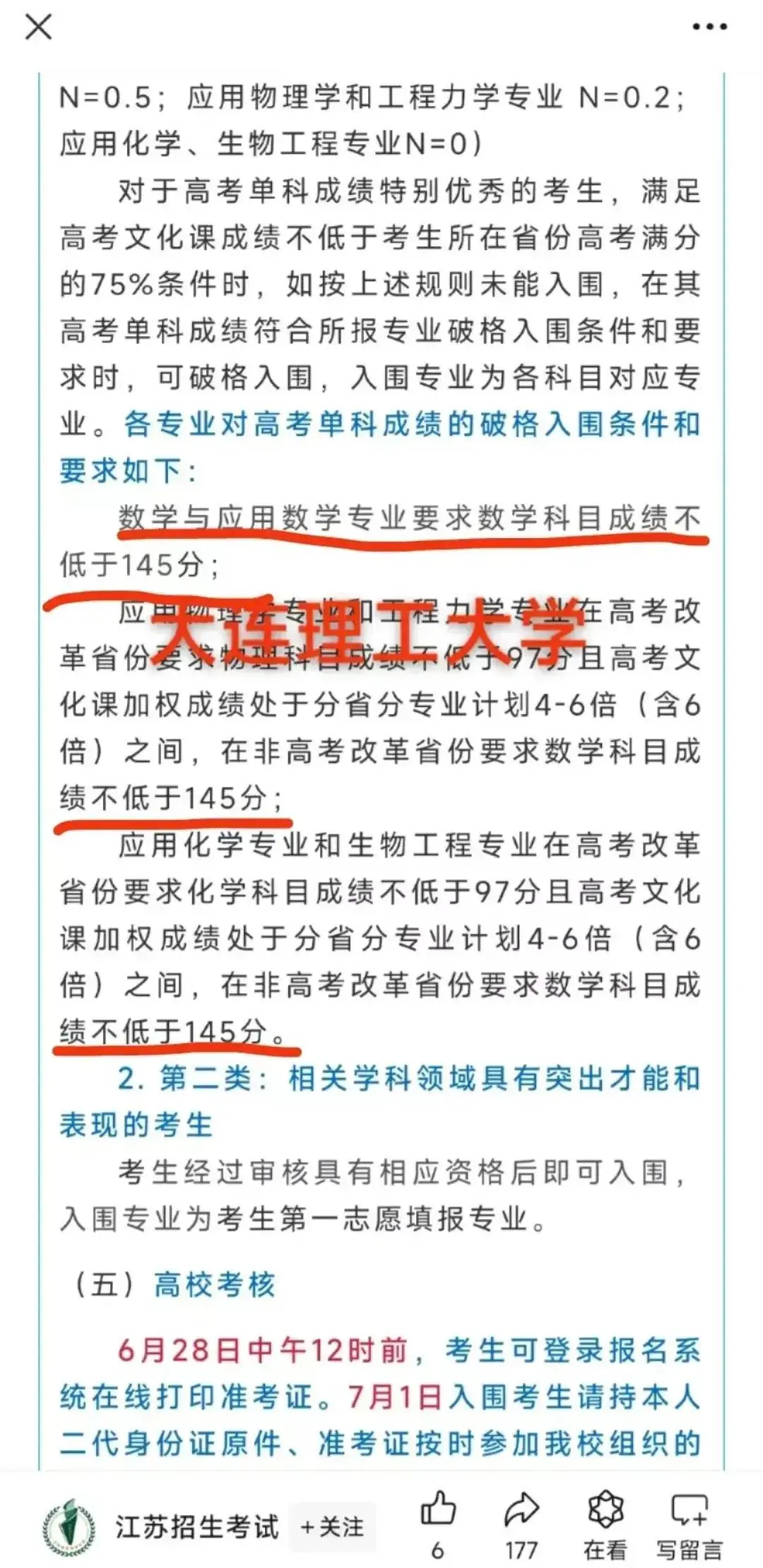 多所985宣布高考数学140分以上可破格录取!单科为王的时代来了!将深刻影响小升初和中考...-第6张图片-四季读书网