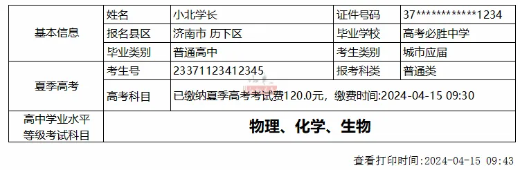 2024高考缴费与高考科目选报(等级考)操作手册.图文+视频教程,4月15日开始! 第26张