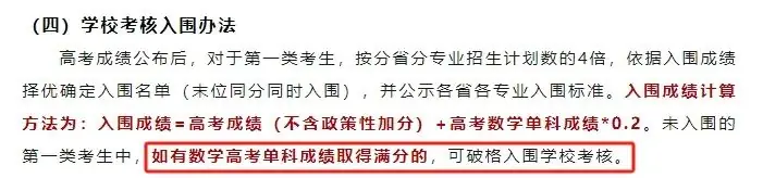 高考重大改革!单科为王来了!高考数学上140,就能入围破格录取国防科大、中山大学、中南大学等!-第12张图片-四季读书网