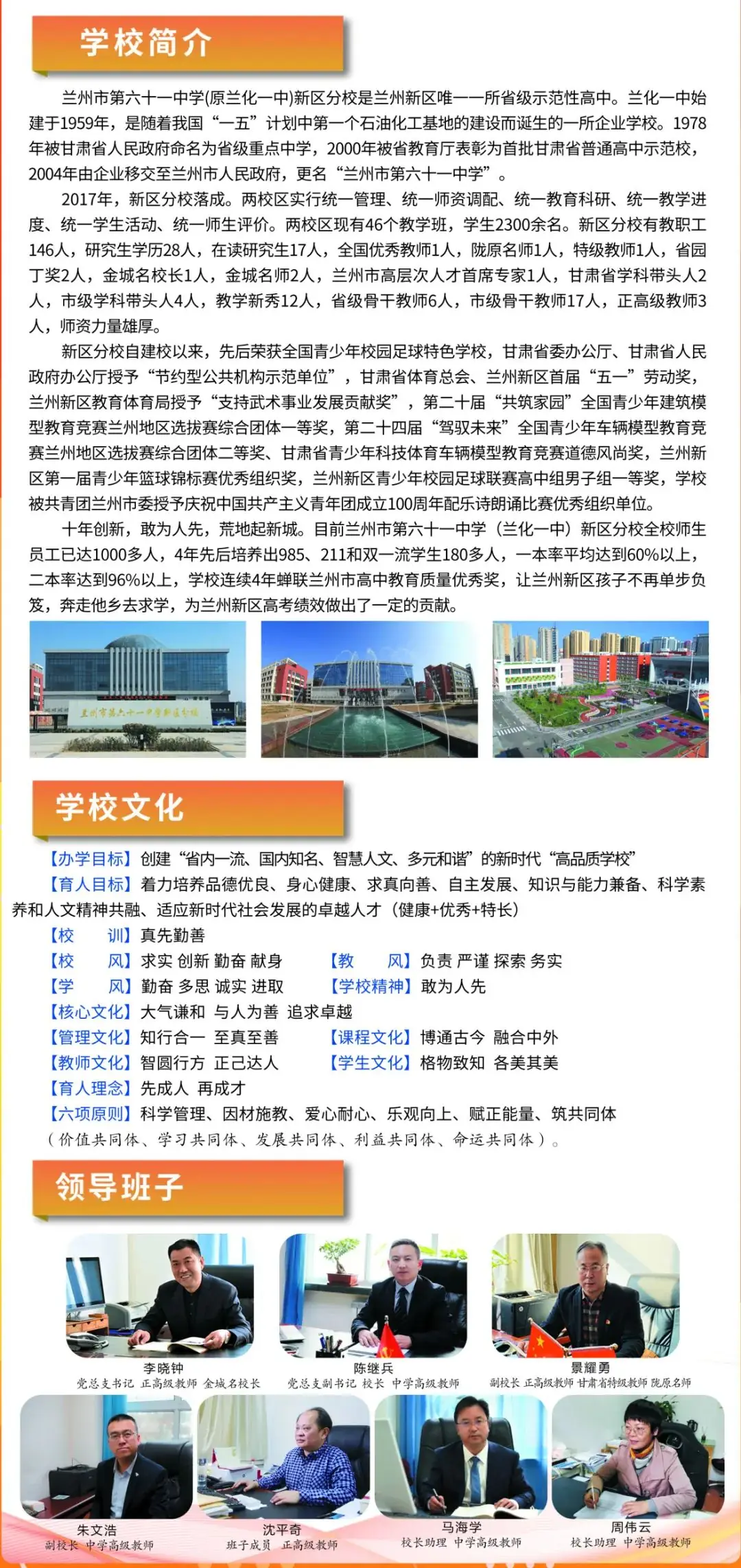 中考关注|2024年兰州市第六十一中学(兰化一中)新区分校招生问答! 第6张