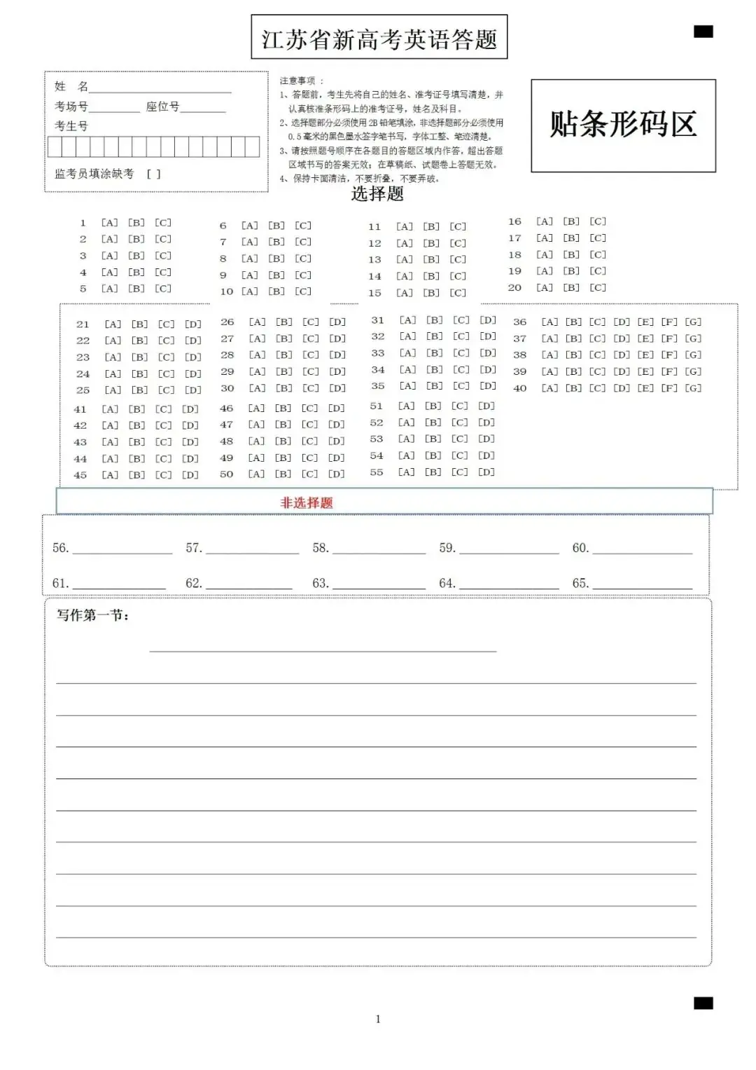 高考答题卡是怎样的?-第6张图片-四季读书网 高考答题卡是怎样的?-第6张图片-四季读书网