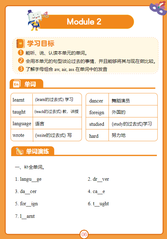 泉州1-6年级期中考语数英【考点】超全梳理!紧扣教材,考试不慌!-第13张图片-四季读书网