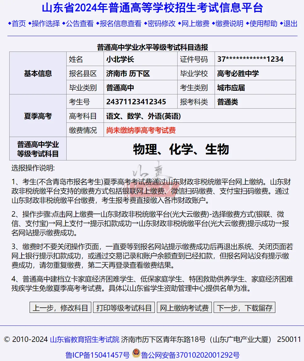 2024高考缴费与高考科目选报(等级考)操作手册.图文+视频教程,4月15日开始! 第17张