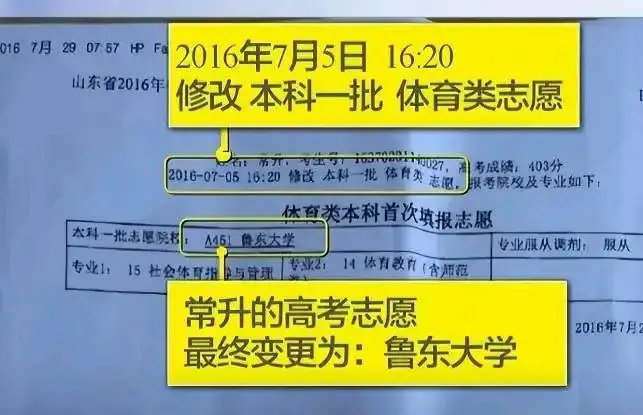 山东学生“高考志愿”被篡改,无法升学,报警后凶手是好朋友,他的做法,让人直呼干得好-第3张图片-四季读书网