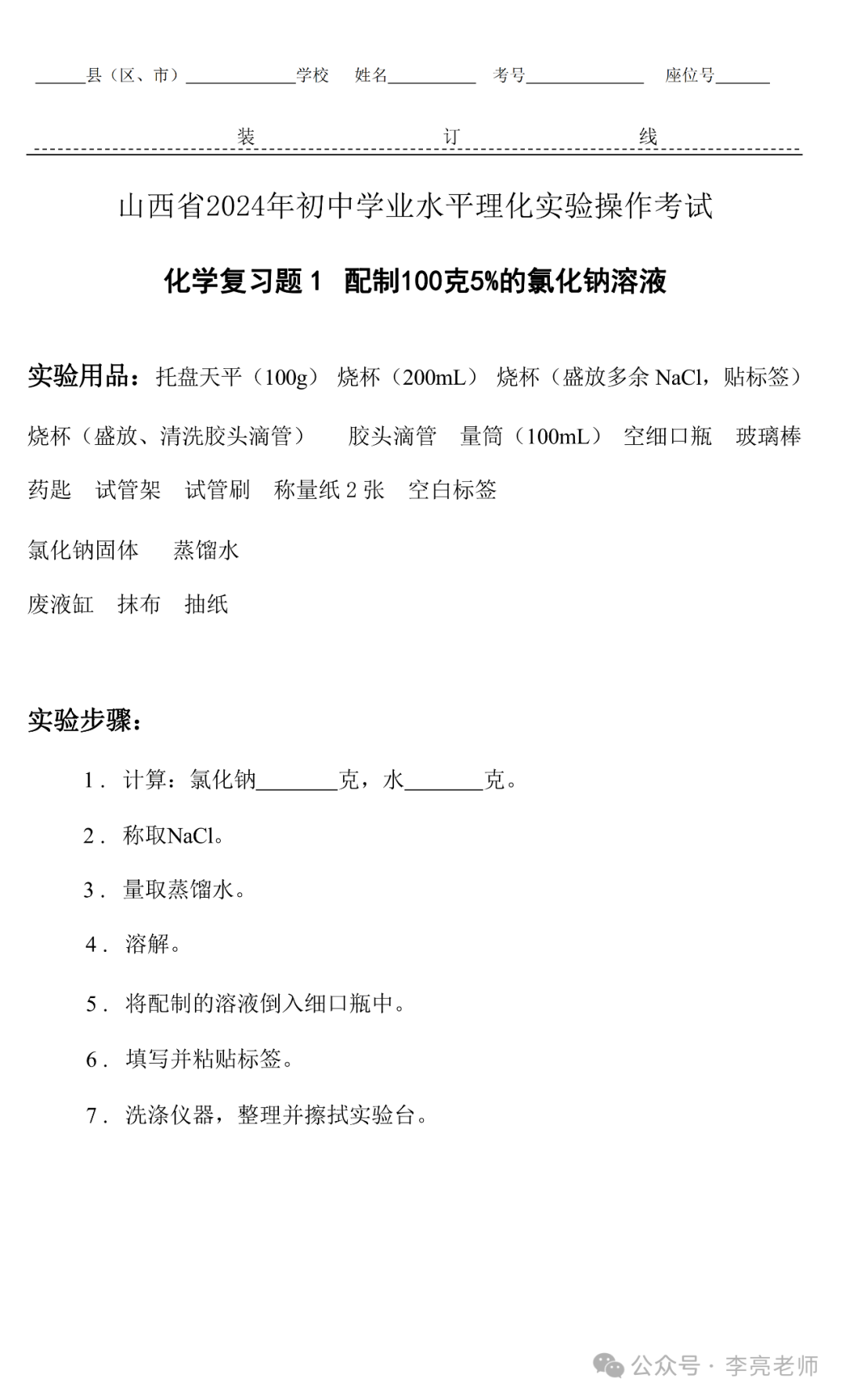 2024山西中考化学实验(阳泉地区)视频及评分细则(1--6)-第1张图片-四季读书网 2024山西中考化学实验(阳泉地区)视频及评分细则(1--6)-第1张图片-四季读书网