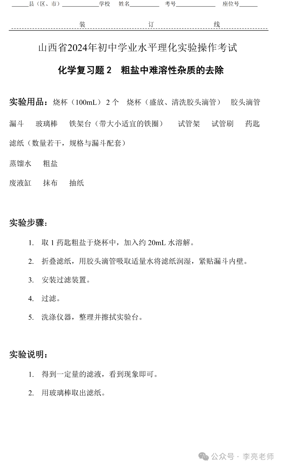 2024山西中考化学实验(阳泉地区)视频及评分细则(1--6)-第3张图片-四季读书网 2024山西中考化学实验(阳泉地区)视频及评分细则(1--6)-第3张图片-四季读书网