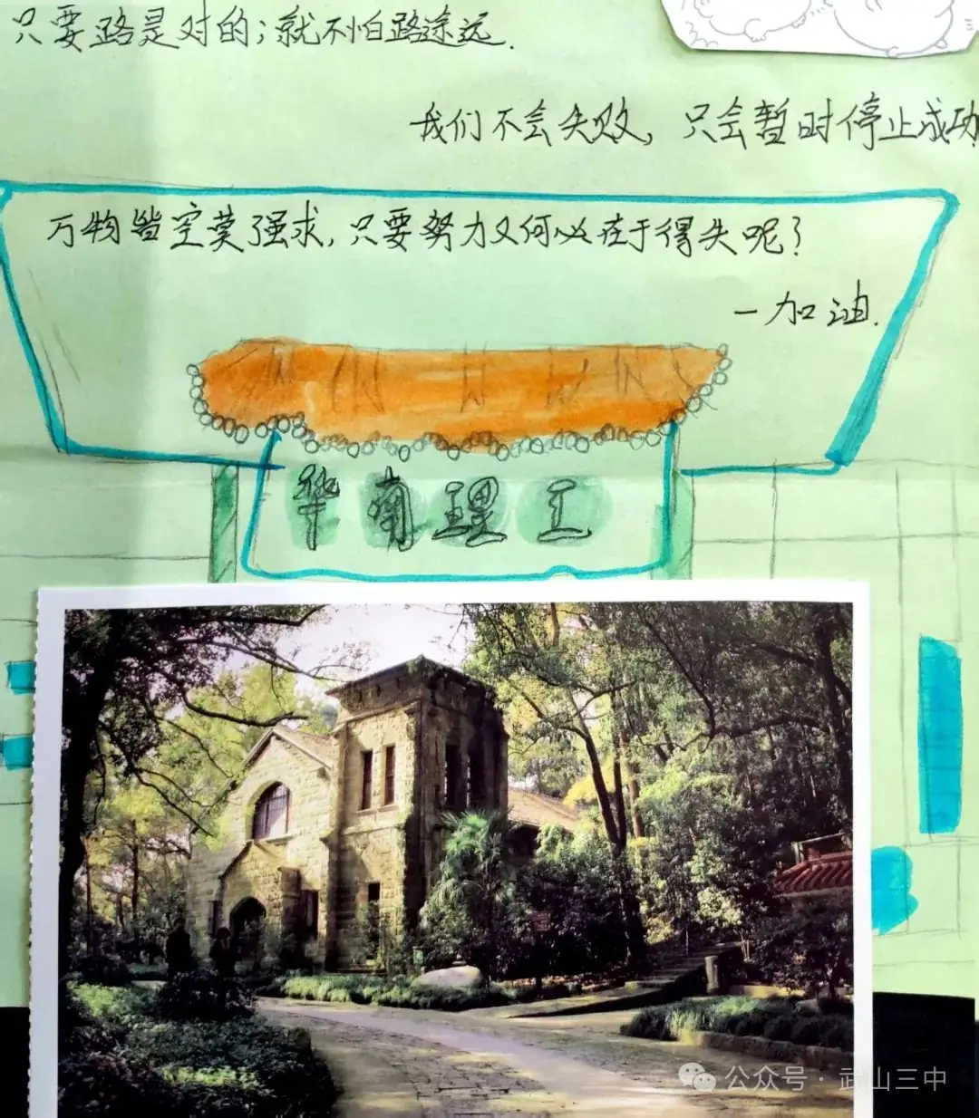 助力高三  圆梦高考——武山三中开展高二级同学为高三学子加油送祝福活动-第6张图片-四季读书网