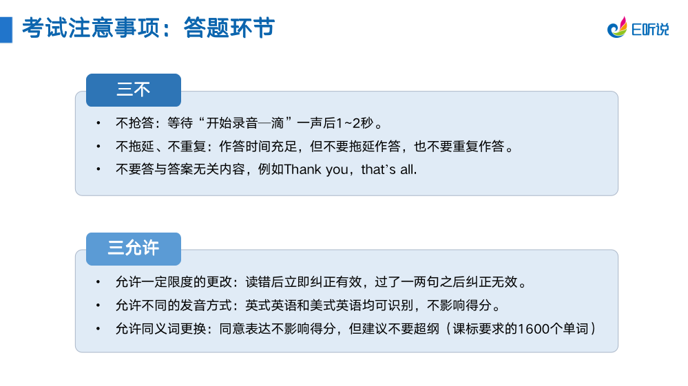 2024徐州中考英语听力口语考试满分攻略!-第15张图片-四季读书网
